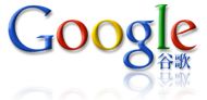 GOOGLE推廣